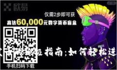 MetaMask发币的终极指南：如